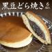  подарок бесплатная доставка чёрный большой бобы черная соя dorayaki 6 штук входит высококлассный .... dorayaki ... комплект набор кожа отметка .. ответ 