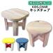 kids-chair �ی^ �p�ێl�p �ċx�ݖ؍H�� �ۈ֎q �E�b�h�`�F�A �q���C�X �i�`������ �؍H�H��L�b�g �؍H��}�H �ؐ� �V�R�� ���C �ȒP �~�j�e�[�u�� ���| DIY