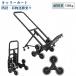 �L�����[�J�[�g �n���h�g���b�N ��� �܂肽���ݎ� �ω׏d150kg �������� �K�i�Ή� �r�b�O�^�C�� ��� �A�E�g�h�A ���W���[ ���n�` �Ɩ��p