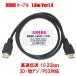 [S2] postage 250 jpy AMIREa Mille HDMI cable 1.0m Ver.1.4 high speed . sending 10.2Gbps 1m digital broadcasting,BS,CS,PS3 correspondence 