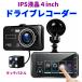 �h���C�u���R�[�_�[ �^�b�`�p�l�� 4�C���` ���ԊĎ� IPS�t�� �Î� HDR 200����f ���掿 1080P 140�x �^�C�����v�X�B�e ���S�ۏ�