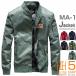 ミリタリージャケット メンズ 無地 長袖 MA-1 MA1 ミリタリー系 カジュアル オシャレ 英文字