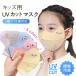 UV cut ультрафиолетовые лучи блокировка .... контакт охлаждающий летний лёд шелк si-m отсутствует тонкий глаз изначальный защита "дышит" Kids специальный маска детский маска выгоревший на солнце участок предотвращение пыльца меры ребенок ребенок 