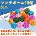 �}���`�{�[�� �I���`�� �C���R �O�b�Y �I�J���C���R �Z�L�Z�C�C���R �g���J�S �Q�[�W ���̉a �}���`�J���[ 3cm 18�� �֘A�摜1