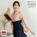  церемония окончания hakama в аренду . сырой . участник выходной костюм hakama полный комплект сверху товар salmon розовый × незначительный фиолетовый Sakura ...HG1418