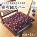 ���z�c�J�o�[ 55�~59cm �a�� �a�� �I�ׂ�4�� �ې� �t�@�X�i�[ ���z�c ������� ���唻 �� �y�l�R�|�X�z�����i�z