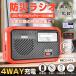 ¿ǽɺҥ饸 AM/FMб 4WAY LED饤 SOSǽ ޥ۽ ХХåƥ꡼  USB 󤷽 顼 ɺҥå Ͽ  