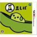【3DS】 豆しばの商品画像