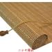  бамбук шторка сударэ ролик затенитель от солнца бамбук . bamboo шторы UV cut изоляция глаз .. наружный . внутреннее окно roll выше навес .. свет фильтр кольцо 