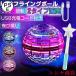 �t���C���O�{�[�����邨������q�����ԃ{�[�����LED���C�g����{�[����s���V�m��h���[���[�d�t���C���O�{�[���W���C���X�s�i�[�u�[������