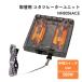 正規販売店 コタツヒーターユニット NN8056ACE クレオ こたつ ヒーター 500W 取替ヒーター 中間切替スイッチ付きコード クレオ工業