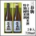  три весна пешка специальный дзюнмаи сакэ sake 720ml×1 три весна пешка .. специальный дзюнмаи сакэ sake 720ml×1 2 шт. комплект ( несессер ввод )
