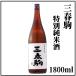  три весна пешка специальный дзюнмаи сакэ sake 1800ml× 1 шт. ( в коробке )