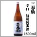  три весна [..] специальный дзюнмаи сакэ sake 1800ml× 1 шт. ( в коробке )