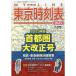 東京時刻表増コンパス 2023年 05月号