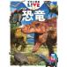  динозавр новый версия Gakken. иллюстрированная книга LIVE