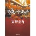 �}�X�J���[�h�E�z�e��