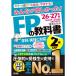 �݂�Ȃ��~��������!FP�̋��ȏ�2���EAFP 2026-2027�N��