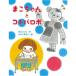 ma. старательно kotoba Robot 