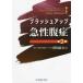  brush выше внезапный ... no. 2 версия 