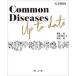 Common Diseases Up to date