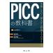 PICC. учебник - недостаточность не делать!. входить из управление до. отметка 