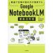 Google NotebookLM тщательный практическое применение . максимальная скорость . работа. .. person . ультра менять делать 