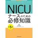 NICU�i�[�X�̂��߂̕K�C�m�� ��5��
