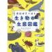 новейший изучение ... живое существо. сырой . иллюстрированная книга 