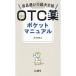 OTC��|�P�b�g�}�j���A��