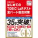 �͂��߂Ă�TOEIC�@L��R�e�X�g�S�p�[�g�����΍�@���������