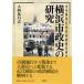  Yokohama город . история. изучение ~ новое время город что касается ... бюрократ ~