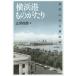  Yokohama . было использовано ...~ литература . смотреть .. .