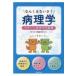 なんくるないさ!病理学-力がつく病理学問題集