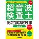  ультразвук инспекция . сертификационный экзамен меры : основа сборник шесть . версия 