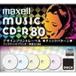 maxell  CD-R 80ʬ 󥯥åȥץбǥץȥ磻ɰ) 5 5mm CDRA80PMIX.