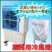  option with cover profit set! business use cold manner machine * large cool fan 50Hz/60Hz combined use powerful CF-290N-OZ