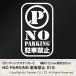 [NO PARKING парковка запрещена 016STC разрезные наклейки 2 листов комплект ширина примерно 12cm× высота примерно 20cm]