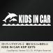 [KIDS IN CAR KDP 0275( ребенок .... - ) дельфин узор разрезные наклейки 1 листов ввод ширина примерно 18.5cm× высота примерно 5cm]