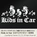 [Kids in Car 0295( ребенок .... - )KMF разрезные наклейки 1 листов ввод ширина примерно 18.5cm× высота примерно 9.2cm]