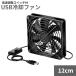 �y���s�A���i�zUSB��p�t�@�� ���������X�C�b�`�t 12cm �É� 3�i���ʒ��� 5V ���^ ��� USB��@ 7���H�� PC�N�[���[ ._
