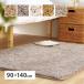 �~�b�N�X�V���M�[���O Liva ���[���@ 90�~140cm �J�[�y�b�g ���O �}�b�g �J�[�y�b�g ���O  �~�b�N�X�����f����V���M�[���O�}�b�g �V���M�[���O
