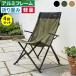 �_���r���[�Ńv���[���g�^�n�C�o�b�N�`�F�A 4�r�Z�b�g DIY �H�� �� �K�[�f�j���O �K�[�f���t�@�j�`���[ �K�[�f���`�F�A �e�[�u�� STF-CHB