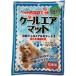 [ ликвидация запасов ][ почтовая доставка соответствует ] Ooshima магазин для домашних животных прохладный воздушный коврик [ номер товара :814175]*