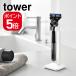  Yamazaki реальный индустрия бритва подставка tower белый 4903208111140 [ номер товара :11114]