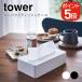 �R����� �R���p�N�g�e�B�b�V���P�[�X �^���[ 4903208050920 4903208050937 �z���C�g �u���b�N 5092 5093 tower