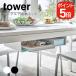  Yamazaki реальный индустрия стол внизу место хранения подставка tower 4903208054812 4903208054829 белый черный 5481 5482 tower