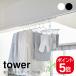  Yamazaki реальный индустрия tower салон сушилка для белья крюк tower 2 штук комплект 4903208056212 4903208056229 белый черный 5621 5622