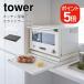 �R����� tower �L�b�`���Ɠd���X���C�h�e�[�u�� �^���[ 4903208021050 4903208021067 �z���C�g �u���b�N 2105 2106