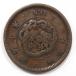 2 sen медная монета Meiji 10 год (1877) угол u Logo прекрасный товар 